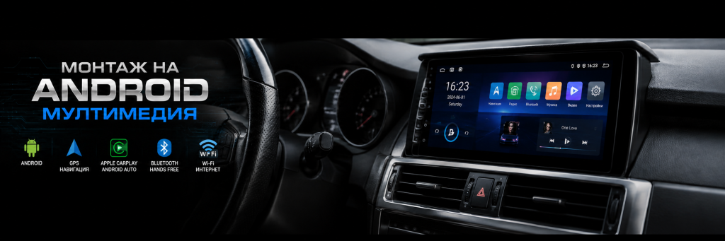 Монтаж на Android мултимедия за автомобил – професионална инсталация, Android Auto, Apple CarPlay, GPS навигация и мултимедийни системи в София.